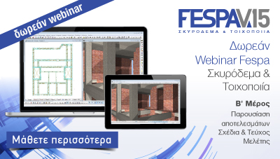 Fespa Σκυρόδεμα & Τοιχοποιία - Β Μέρος | Webinar